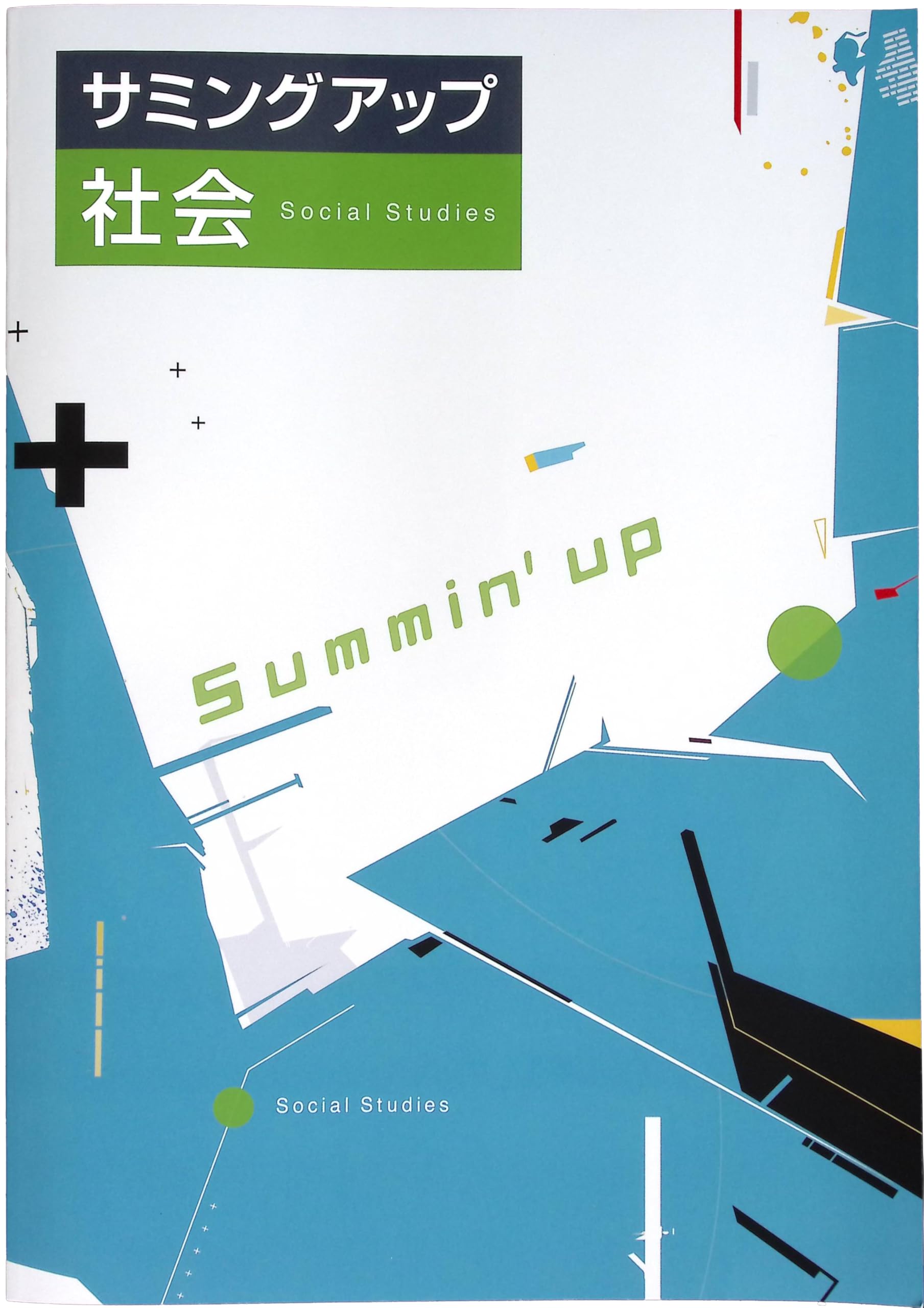 スタディアップ　社会　2025/2026年版 公式】中学受験 時事問題ターゲット 2025｜中学受験 社会専門の